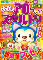 はっぴぃ！アロー＆スケルトン 2012年10月号 表紙