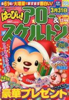 はっぴぃ！アロー＆スケルトン 2012年12月号 表紙