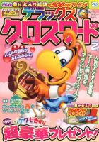 デラックスクロスワード 2012年2月号 (発売日2012年01月14日) 表紙