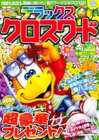デラックスクロスワード 2012年4月号 (発売日2012年03月14日