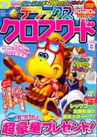 デラックスクロスワード 2012年07月14日発売号 表紙