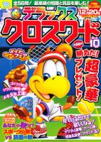 デラックスクロスワード 表紙