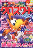 デラックスクロスワード 表紙