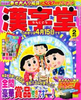 漢字堂 2012年2月号 表紙