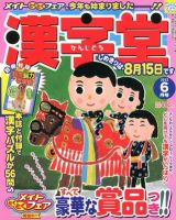 漢字堂 2012年6月号 表紙
