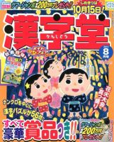 漢字堂 2012年07月02日発売号 表紙