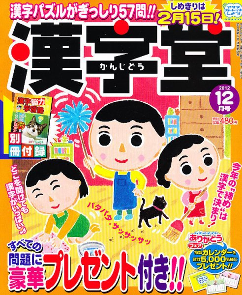 漢字堂 2012年11月02日発売号 表紙