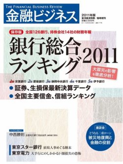 金融ビジネス 2011年版 (発売日2011年08月15日) 表紙