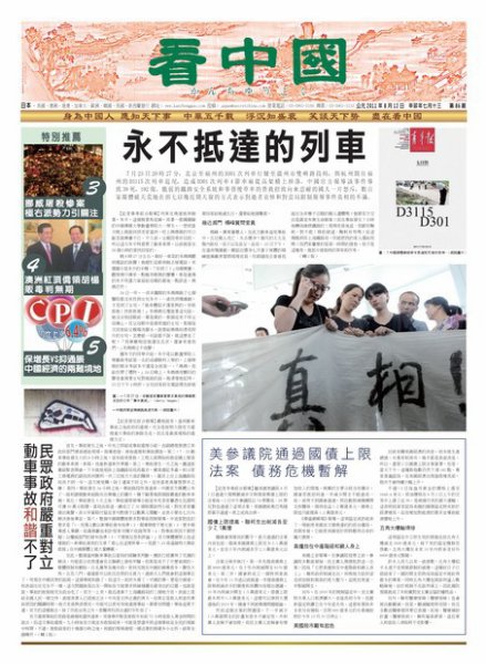 看中国　中国語新聞 8月13日号 (発売日2011年08月12日) 表紙