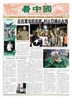 看中国　中国語新聞 9月3日号 (発売日2011年09月02日) 表紙