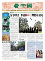 看中国　中国語新聞 9月10日号 (発売日2011年09月10日) 表紙