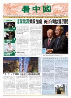 看中国　中国語新聞 9月17日号 (発売日2011年09月17日) 表紙