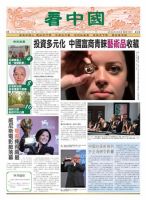 看中国　中国語新聞 9月24日号 (発売日2011年09月24日) 表紙