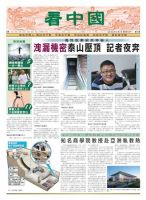 看中国　中国語新聞 10月8日号 (発売日2011年10月08日) 表紙