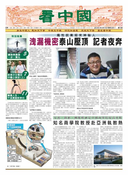 看中国　中国語新聞 10月8日号 (発売日2011年10月08日) 表紙