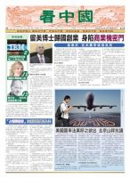看中国　中国語新聞 10月15日号 (発売日2011年10月15日) 表紙