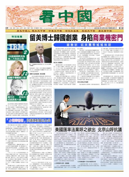 看中国　中国語新聞 10月15日号 (発売日2011年10月15日) 表紙
