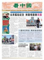 看中国　中国語新聞 10月22日号 (発売日2011年10月22日) 表紙