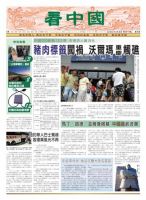 看中国　中国語新聞 10月29日号 (発売日2011年10月29日) 表紙