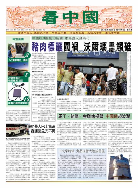 看中国　中国語新聞 10月29日号 (発売日2011年10月29日) 表紙