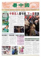 看中国　中国語新聞 11月5日号 (発売日2011年11月05日) 表紙