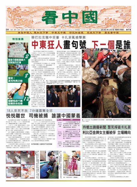 看中国　中国語新聞 11月5日号 (発売日2011年11月05日) 表紙