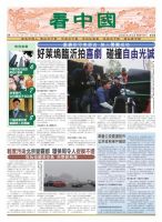 看中国　中国語新聞 11月12日号 (発売日2011年11月12日) 表紙