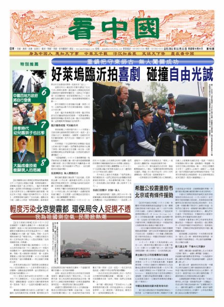 看中国　中国語新聞 11月12日号 (発売日2011年11月12日) 表紙
