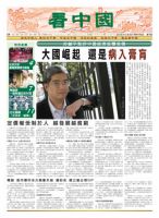 看中国　中国語新聞 11月19日号 (発売日2011年11月19日) 表紙