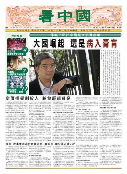 看中国　中国語新聞 11月19日号 (発売日2011年11月19日) 表紙