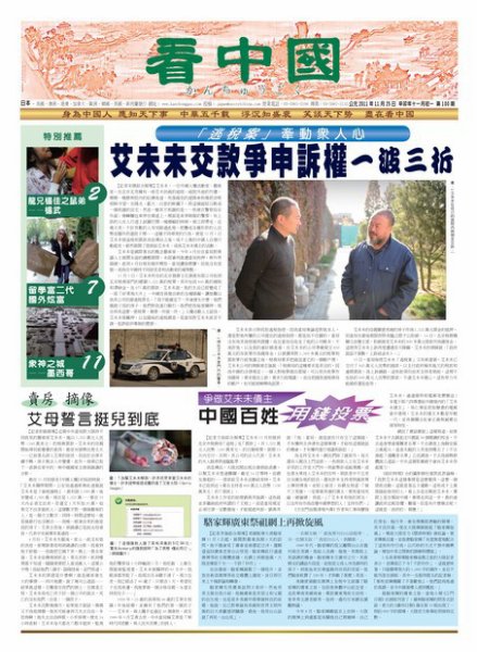看中国　中国語新聞 11月26日号 (発売日2011年11月26日) 表紙