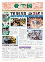 看中国　中国語新聞 12月3日号 (発売日2011年12月03日) 表紙