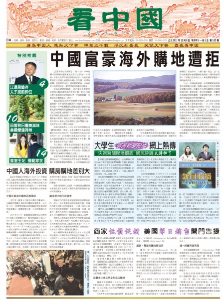 看中国　中国語新聞 12月10日号 (発売日2011年12月10日) 表紙