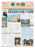 看中国　中国語新聞 12月17日号 (発売日2011年12月17日) 表紙