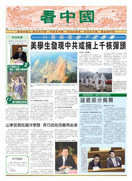 看中国　中国語新聞 12月17日号 (発売日2011年12月17日) 表紙