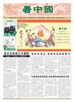 看中国　中国語新聞 12月31日号 (発売日2011年12月31日) 表紙