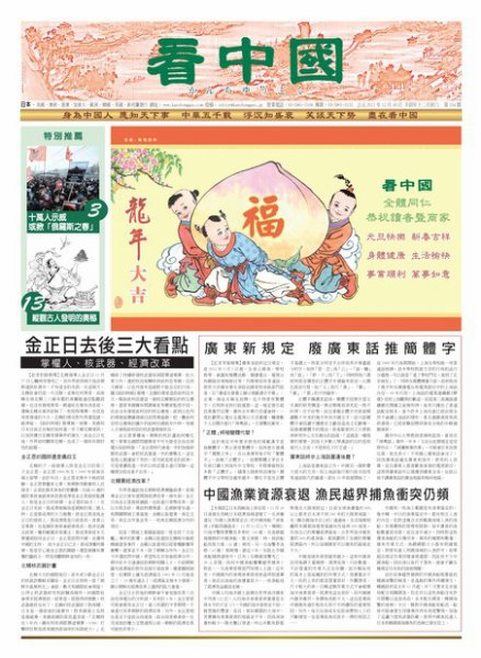 看中国　中国語新聞 12月31日号 (発売日2011年12月31日) 表紙