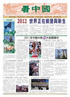 看中国　中国語新聞 1月7日号 (発売日2012年01月06日) 表紙