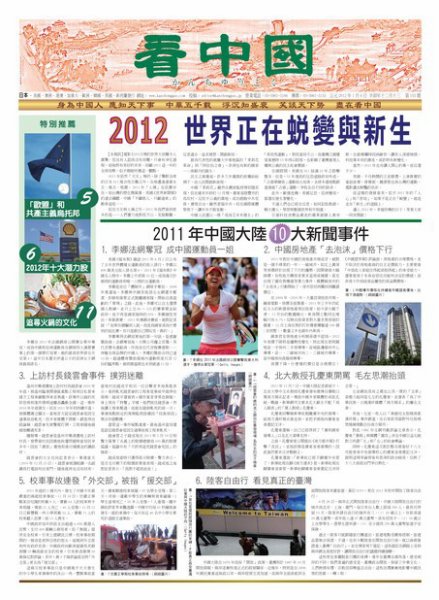 看中国　中国語新聞 1月7日号 (発売日2012年01月06日) 表紙