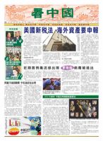 看中国　中国語新聞 1月14日号 (発売日2012年01月14日) 表紙