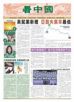 看中国　中国語新聞 1月21日号 (発売日2012年01月20日) 表紙