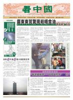 看中国　中国語新聞 1月28日号 (発売日2012年01月27日) 表紙