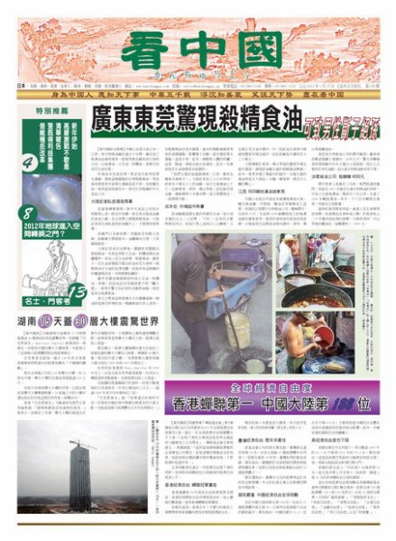 看中国　中国語新聞 1月28日号 (発売日2012年01月27日) 表紙