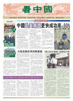 看中国　中国語新聞 2月4日号 (発売日2012年02月04日) 表紙