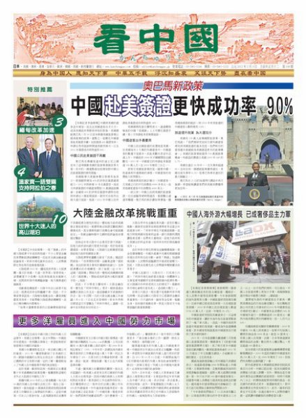看中国 中国語新聞 2月4日号 (発売日2012年02月04日) | 雑誌/電子書籍