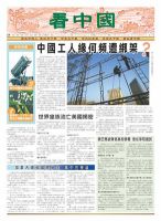看中国　中国語新聞 2月11日号 (発売日2012年02月10日) 表紙