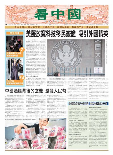 看中国　中国語新聞 2月18日号 (発売日2012年02月18日) 表紙