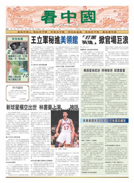 看中国　中国語新聞 2月25日号 (発売日2012年02月24日) 表紙