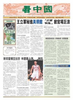 看中国 中国語新聞 2月25日号 (発売日2012年02月24日) | 雑誌/電子書籍