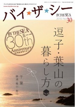 バイザシー 安い 雑誌